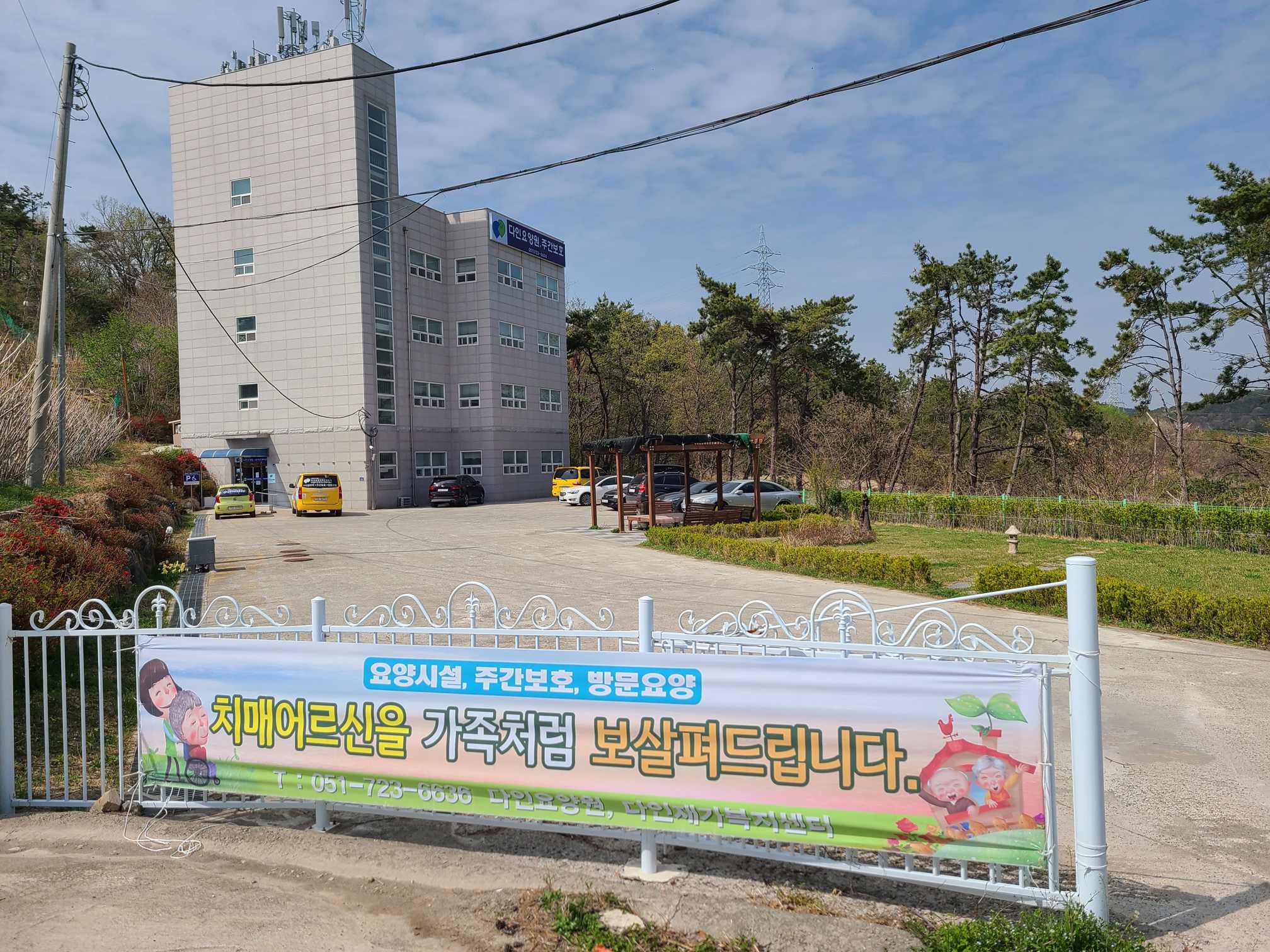 다인요양원 시설 사진