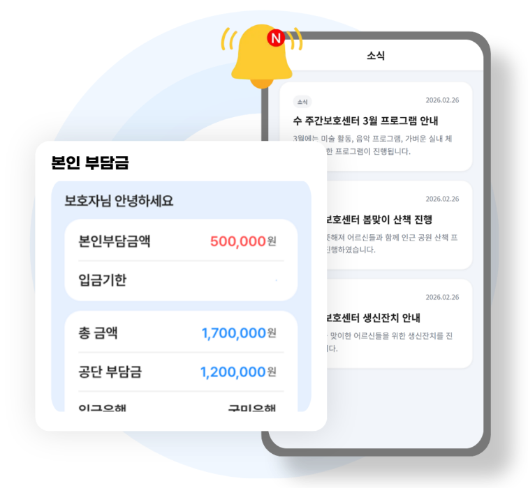 공지사항 전달
